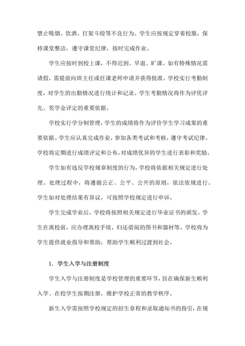 学校规章制度汇编.docx