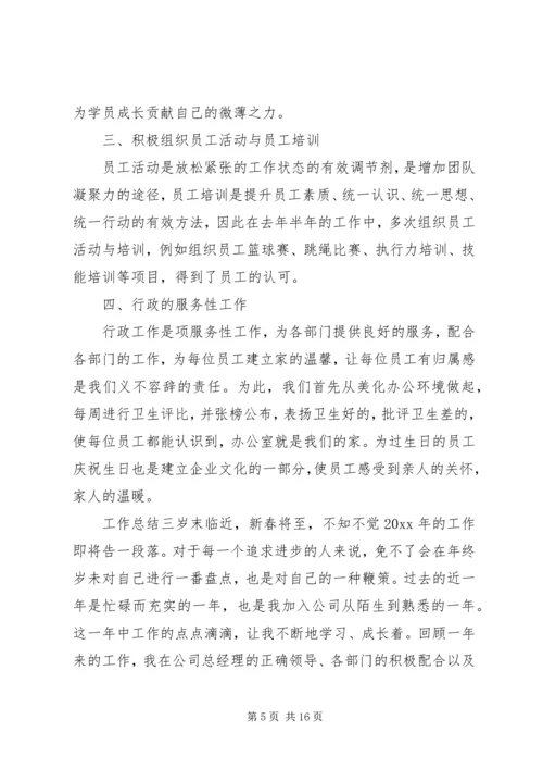 人事行政助理年度工作总结5篇.docx