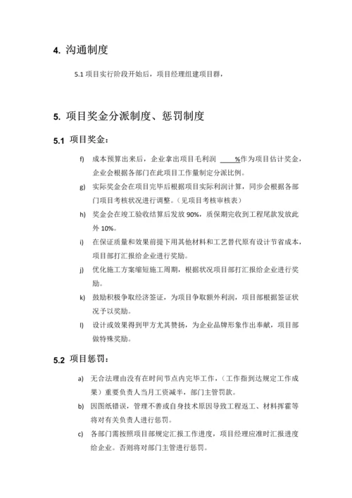 公司项目管理流程和制度.docx