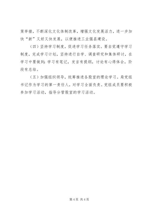 经信局理论学习计划.docx