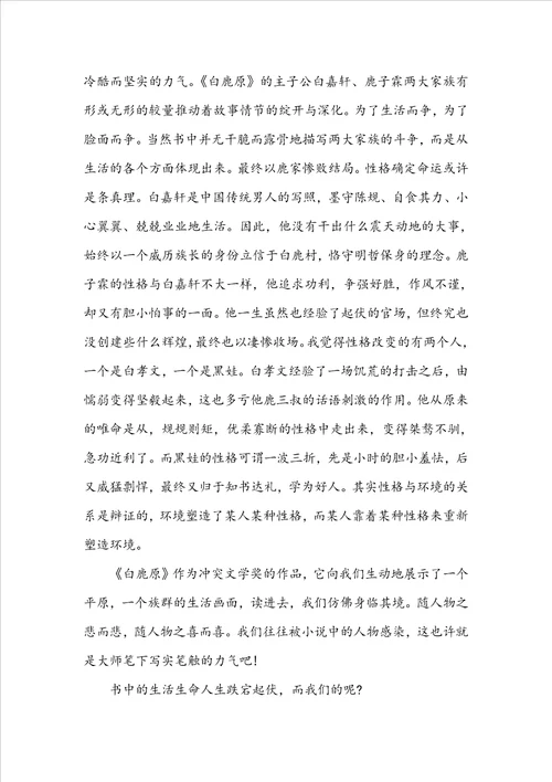 白鹿原读后感初中范例500字