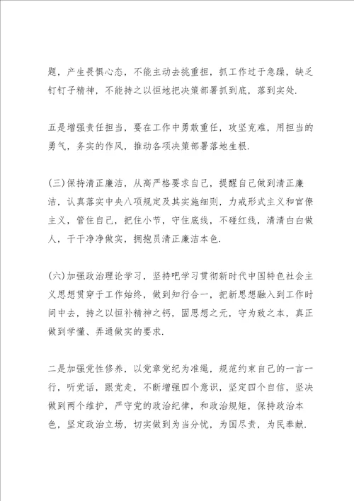 不忘初心牢记使命主题教育个人检视问题及整改措施三篇