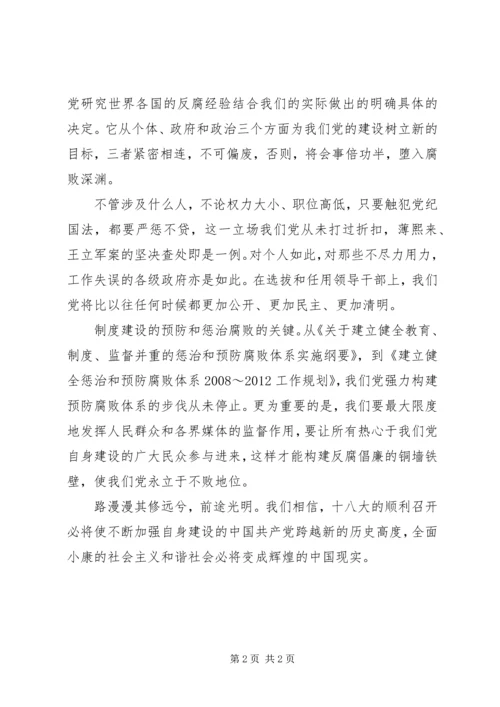 学习十八大反腐倡廉心得体会.docx