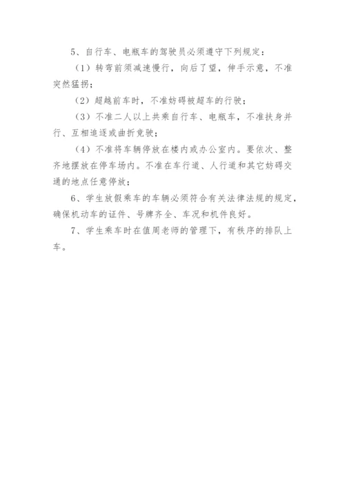 小学校园交通安全管理制度.docx