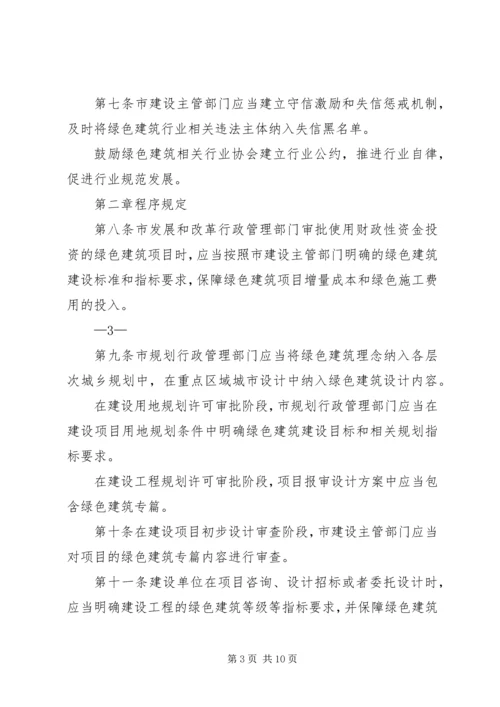 珠海经济特区绿色建筑管理办法珠海住房和城乡规划建设局.docx