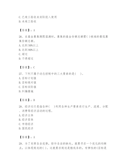 2024年投资项目管理师题库及答案【易错题】.docx