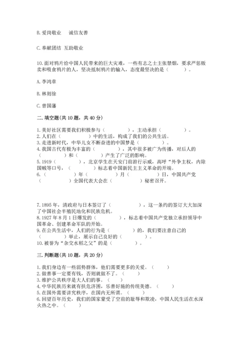 五年级下册道德与法治期末测试卷（必刷）.docx