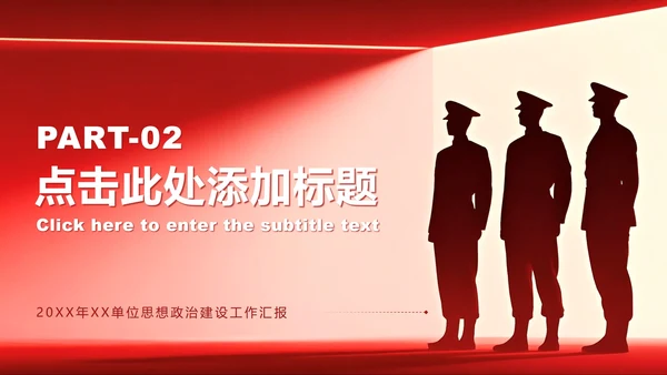 红色党政风听党指挥党课学习教育专题PPT模板