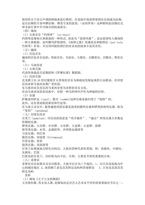 论东南亚地区音乐文化