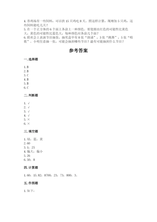 苏教版四年级上册数学期末测试卷（模拟题）.docx