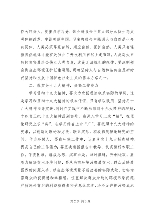 学习党的十九大报告心得体会学习党的十九大报告心得体会 (5).docx
