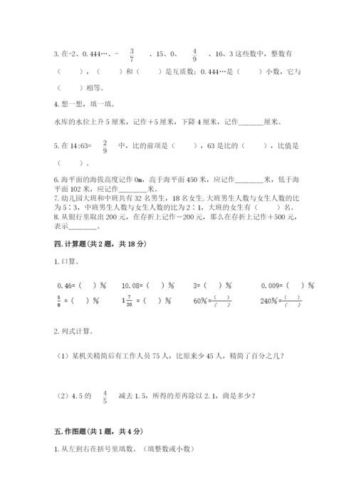 冀教版六年级下册数学 期末检测卷（黄金题型）.docx