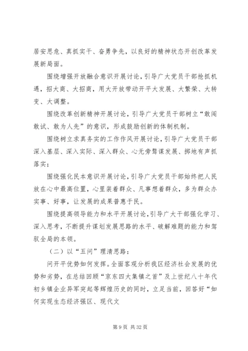 解放思想大讨论方案 (4).docx