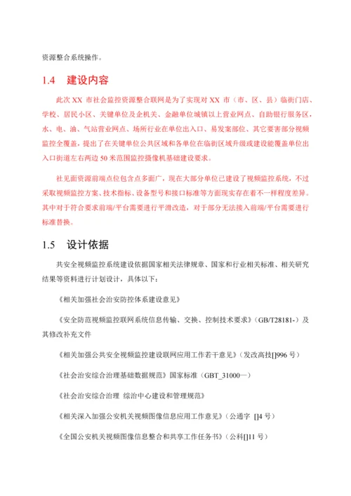 公共安全视频联网建设与应用解决专业方案.docx