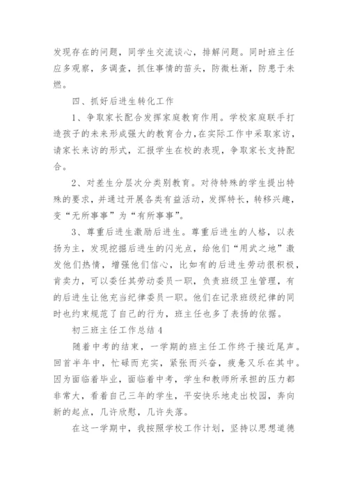 初三班主任工作总结参考5篇.docx