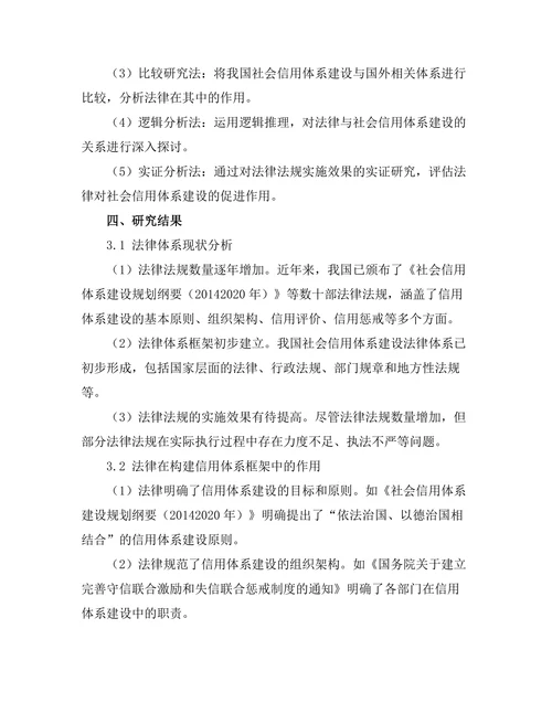 法律对社会信用体系建设的促进作用