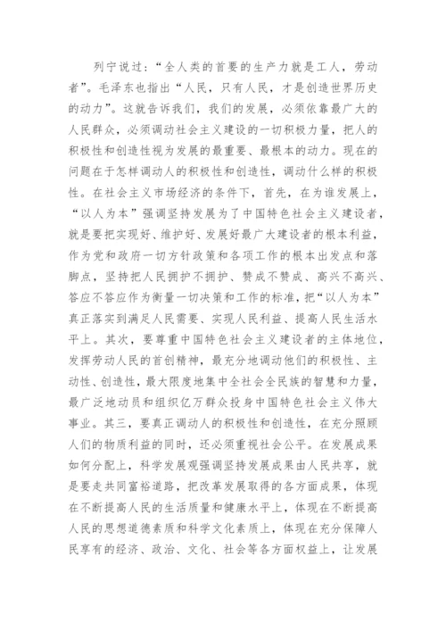 浅谈哲学角度理解科学发展观的“以人为本”论文（精选10篇）.docx