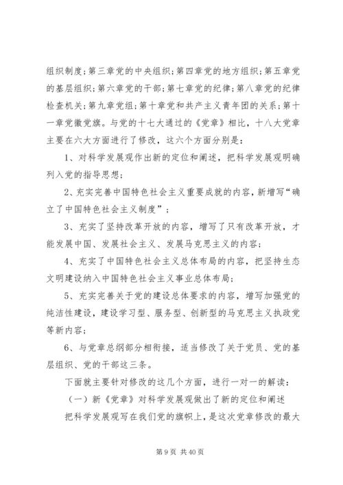 廉政党课讲稿5篇 (6).docx