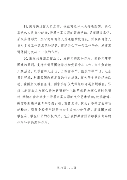 学校XX年党建工作要点.docx