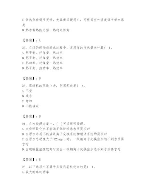 2024年公用设备工程师之专业知识（动力专业）题库精品（精选题）.docx