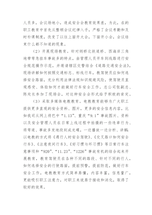 公交公司经理述职报告.docx