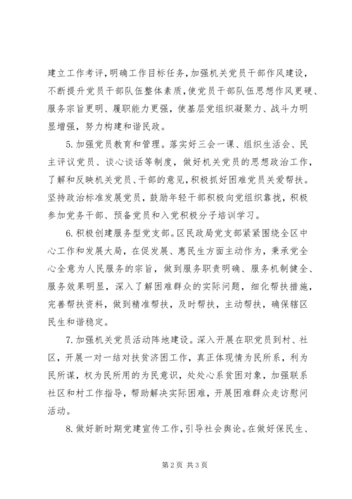年度抓基层党建工作公开承诺书.docx