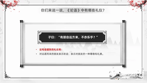 黑色水墨风学论语知礼仪PPT模板