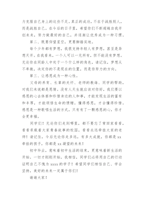 初中校长毕业典礼致辞.docx