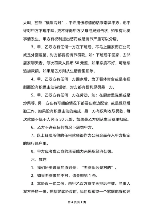 详细婚前协议范文word模板