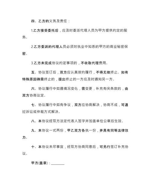 简单的税务代理合同