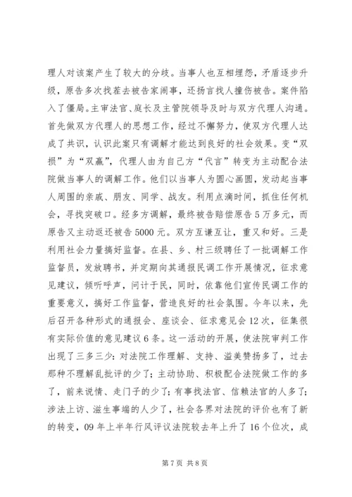 优秀法院单位先进事迹材料_1.docx