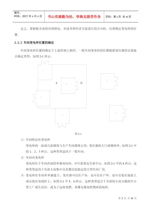 某职业技术学院毕业论文之工厂供电.docx