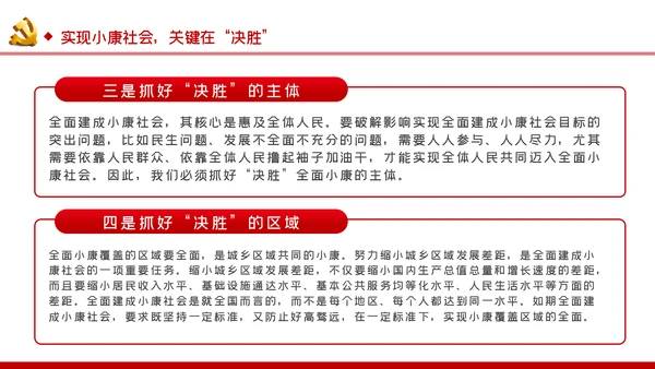 决胜全面小康决战脱贫攻坚治国理政第三卷学习PPT