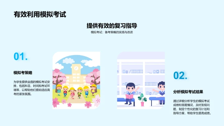 高考教学策略解析PPT模板