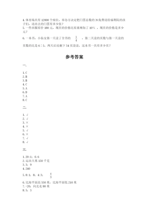 小学六年级数学摸底考试题精品【考点梳理】.docx