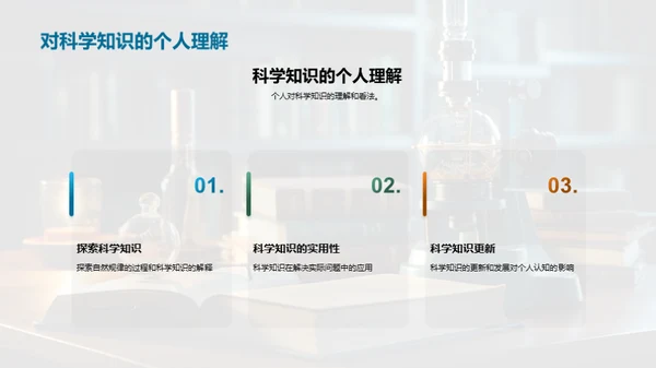 科学知识之旅