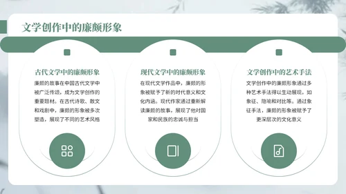 深绿色中国风廉颇生平介绍语文课件PPT