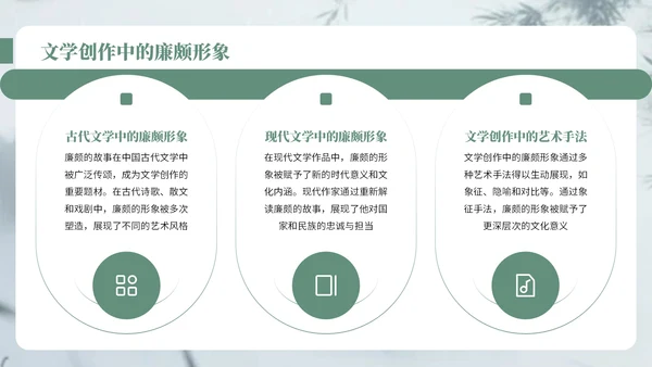 深绿色中国风廉颇生平介绍语文课件PPT