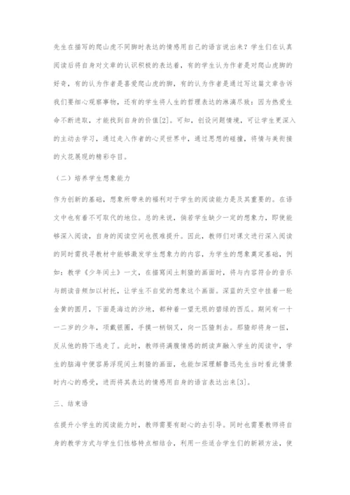 在小学语文阅读课堂教学中提升阅读能力的策略.docx