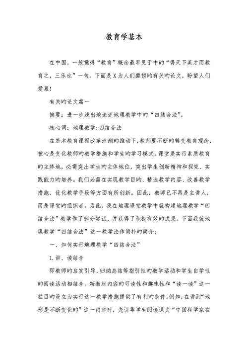 2022年教育学基础