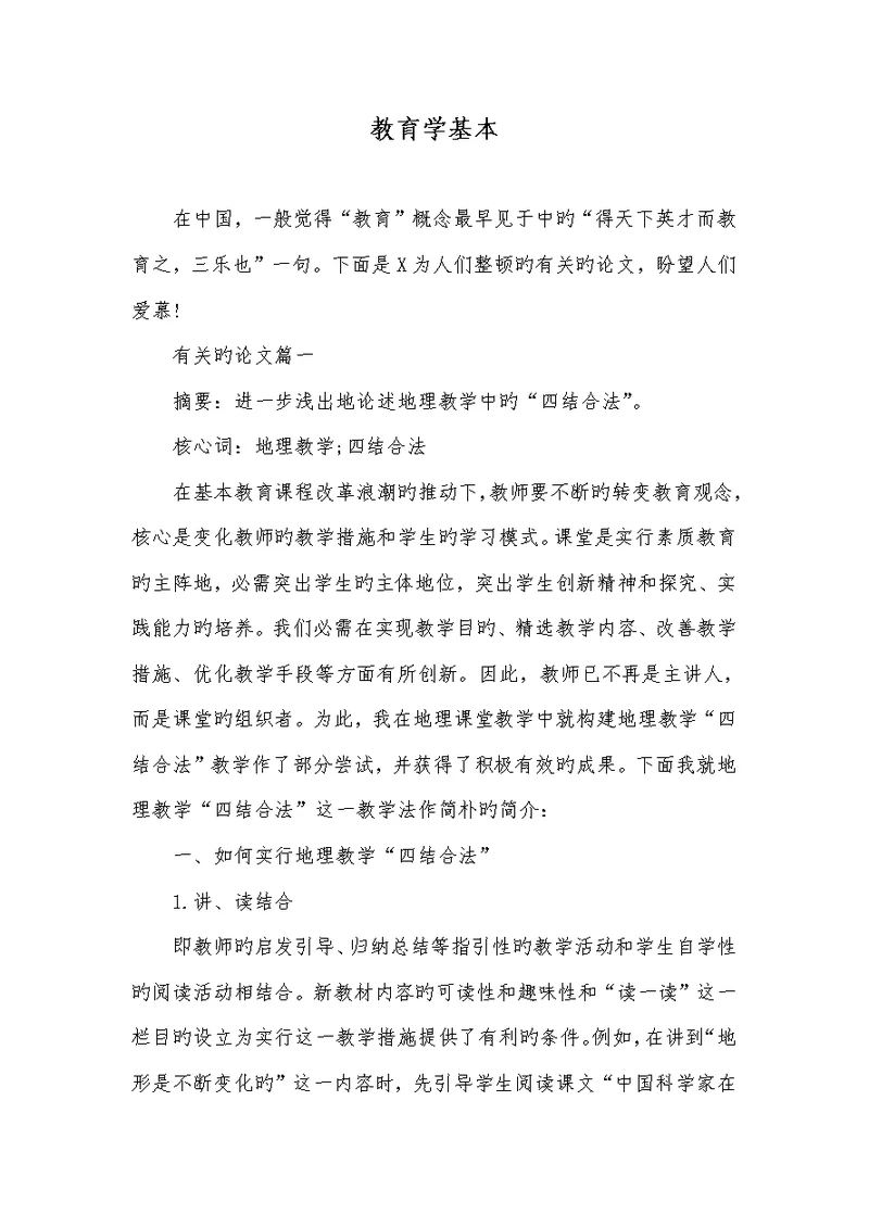 2022年教育学基础