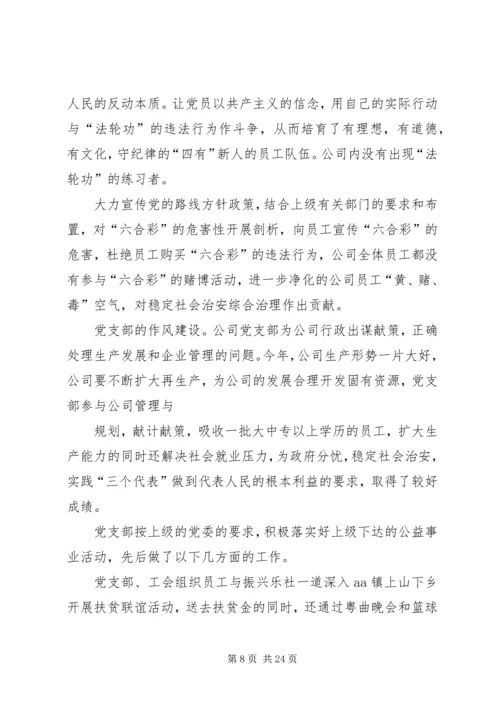 某公司党支部先进事迹材料.docx