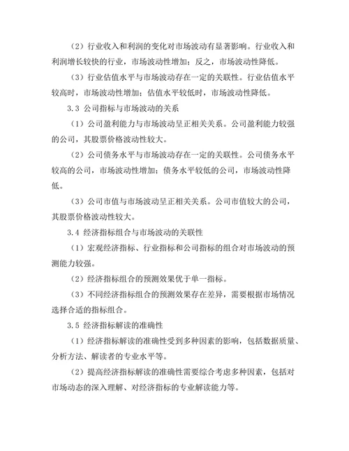 金融市场波动报告中的经济指标解读