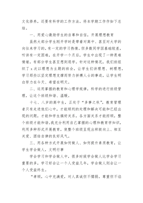 2023-2024年高一班主任工作总结.docx