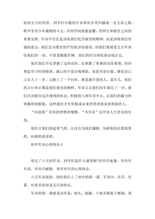 初中军训心得体会(合集15篇) (3).docx