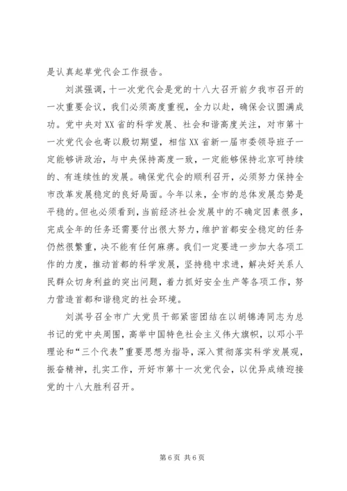 刘淇讲话[共五篇] (3).docx