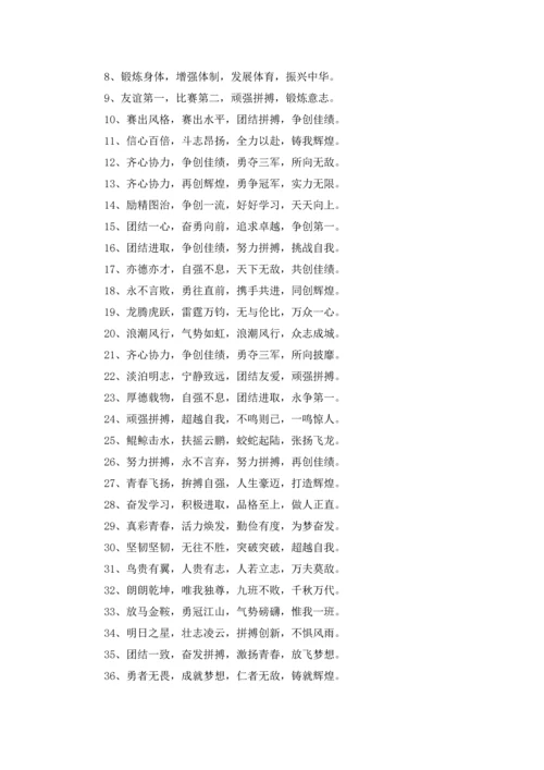 运动会入场口号押韵有气势.docx