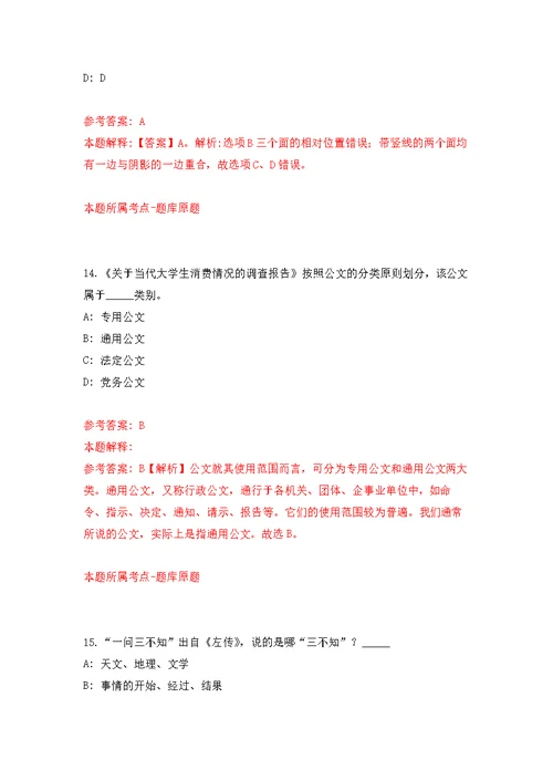 华中科技大学党委巡视工作办公室招考聘用职员模拟强化练习题(第1次）