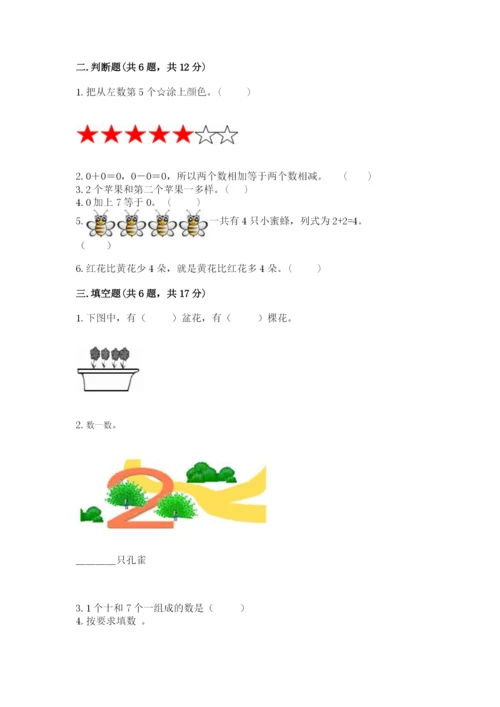 北师大版一年级上册数学期中测试卷附答案.docx