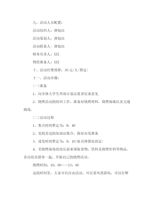 精编之秋游活动策划方案样本优秀篇.docx